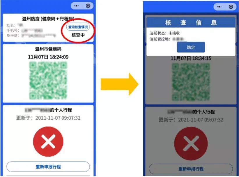 溫州防疫碼出現這幾種情況怎麼辦具體操作流程
