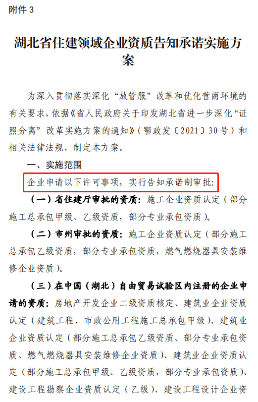 7项资质直接取消审批施工劳务资质改为备案制当场办理并核发资质证书