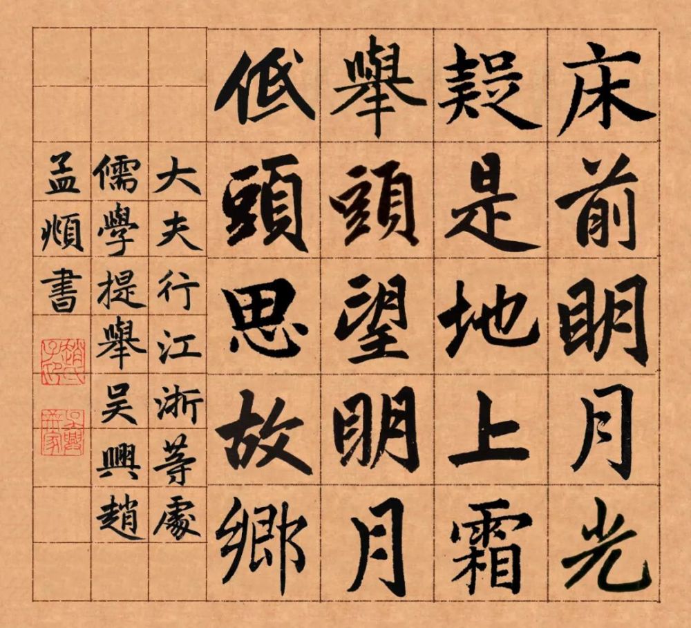 赵孟頫楷书静夜思欣赏