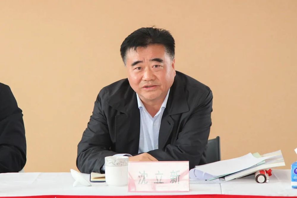沈立新在讲话中指出