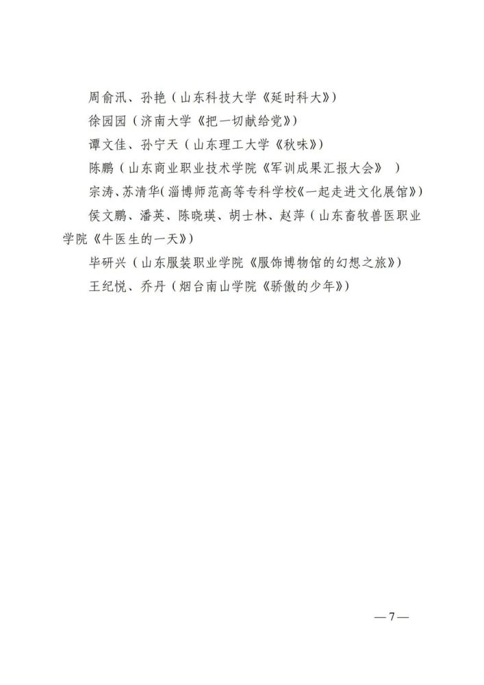 党史学习教育我系在山东省教育厅这就是山东高校短视