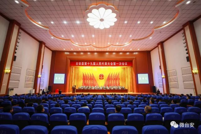 第一次会议胜利闭幕|杨洪波|人民代表大会|台安县|人大|县人大常委会