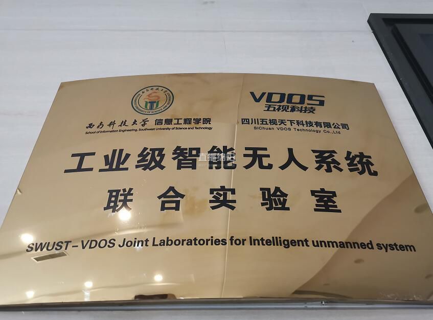 校企共建联合实验室助工业智能无人机扶摇蓝天
