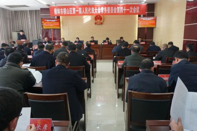 【横山人大】任命郑东山为区乡村振兴局局长|乡村振兴