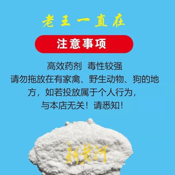 禁用剧毒药扁毛霜再现电商平台,生产厂家营业执照被吊销_腾讯新闻
