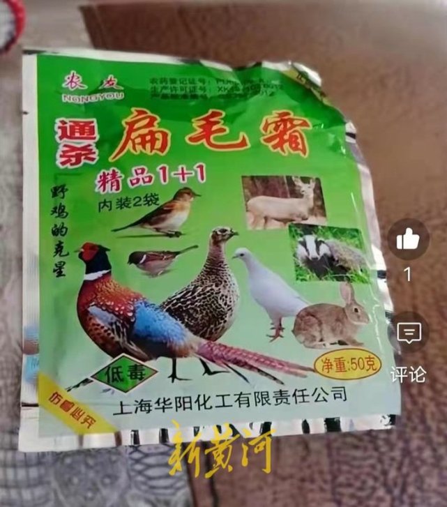 禁用剧毒药扁毛霜再现电商平台生产厂家营业执照被吊销