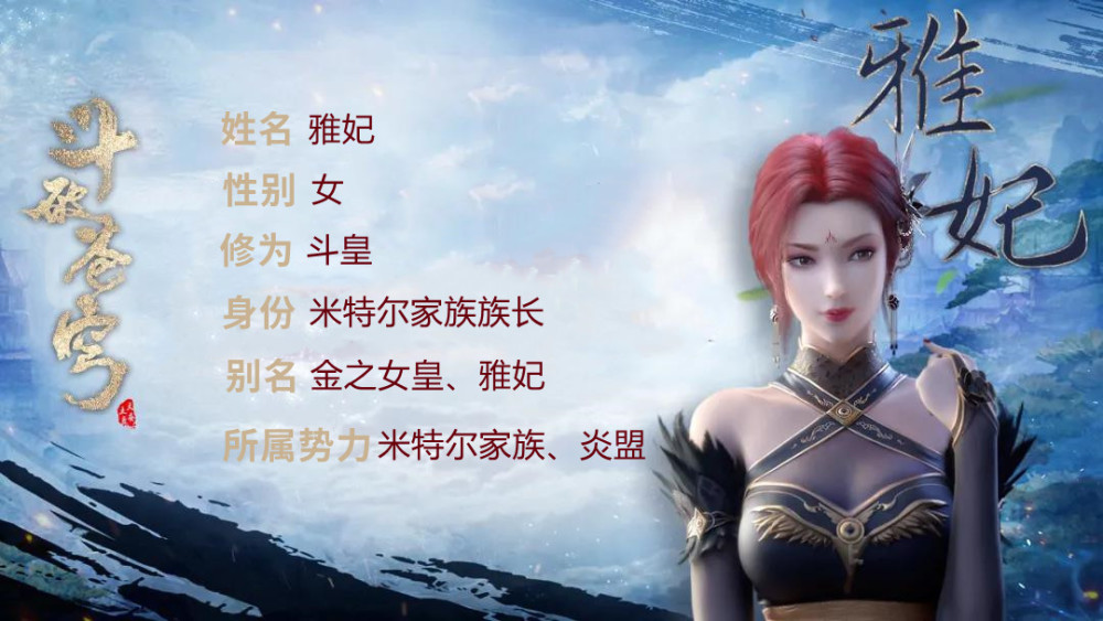 斗破苍穹角色身份卡萧炎接近两米美杜莎比云韵矮一厘米