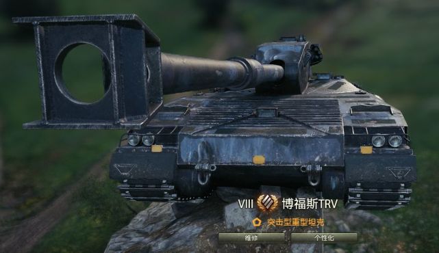 坦克世界 卖头只卖一根炮 8级最流氓重坦博福斯trv真正性能如何?