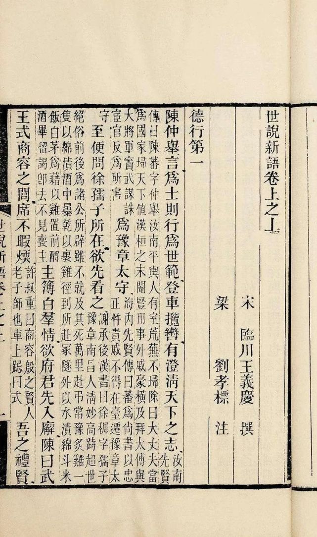 原文,注释,白话译文,导读四个部分;凡 例后记仇隙第三十六惑溺第三十
