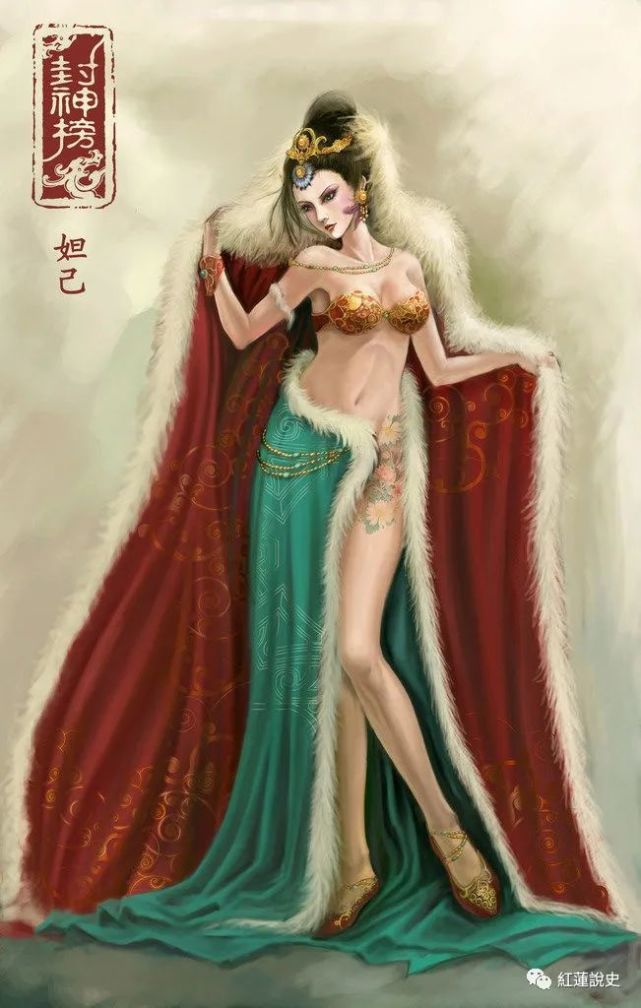 妲己被人们冤枉了三千年的"狐狸精"