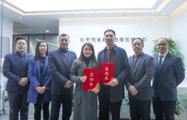 弘阳服务与四川西部联森集团签订战略合作协议