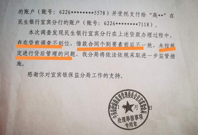 四川女子抵押房产贷款疑遭民生银行员工内外勾结套路80万