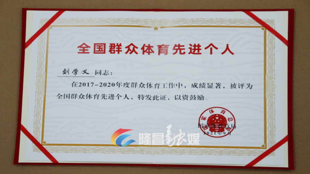体育系统最高规格表彰内江一人获全国荣誉称号