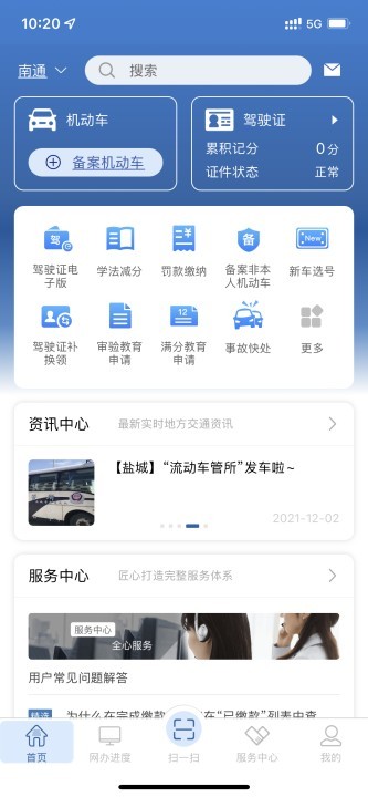 电子驾照全国推行 以后开车不用带本了!