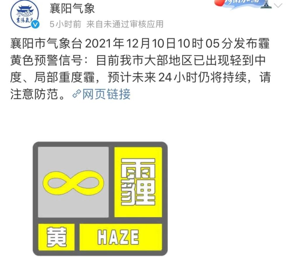 襄阳继续发布霾黄色预警.