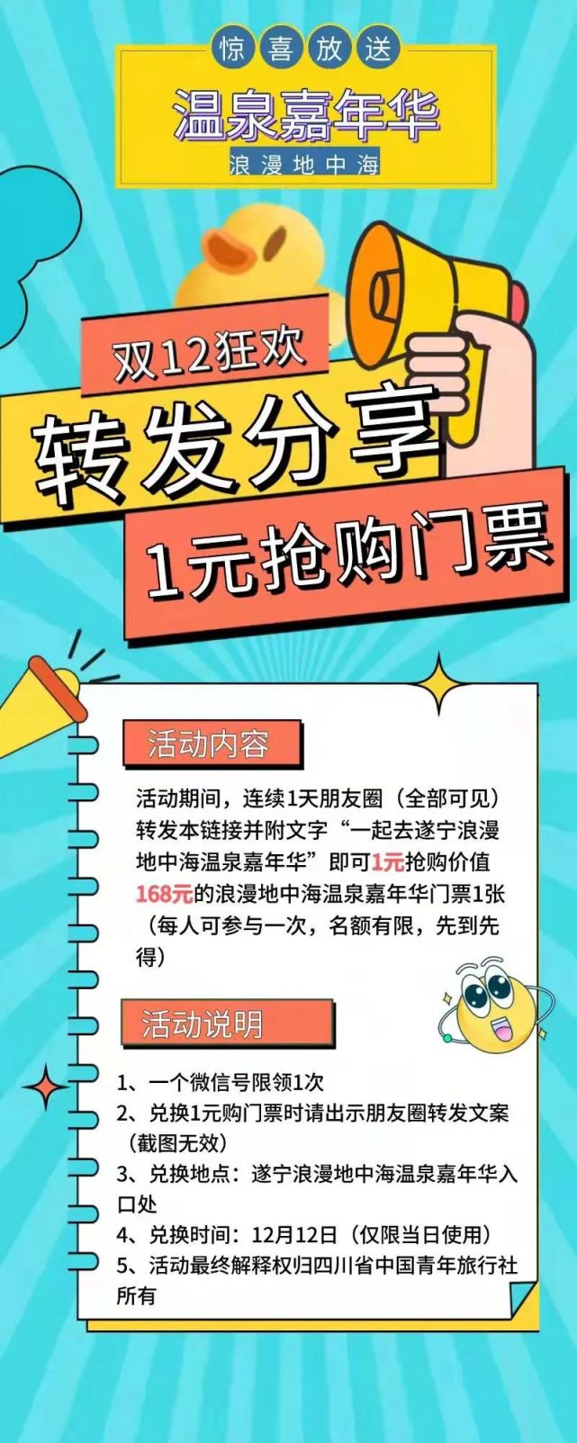 转发分享,1元购浪漫地中海·温泉嘉年华门票,暖身又暖心_腾讯新闻