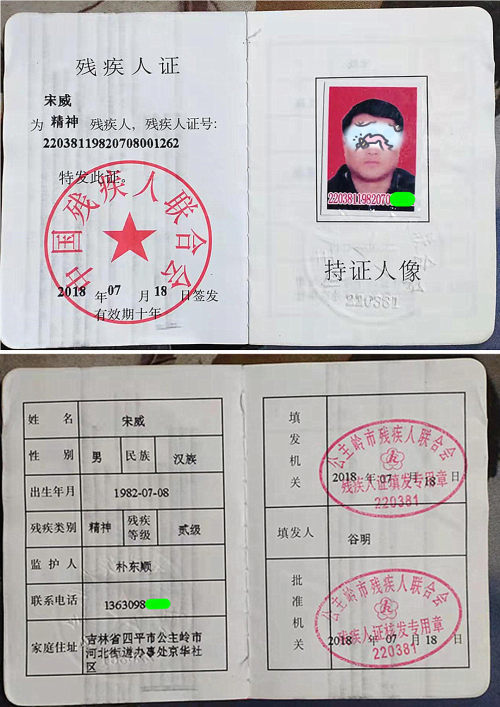 宋先生儿子的残疾证.宋先生儿子的住院证明.
