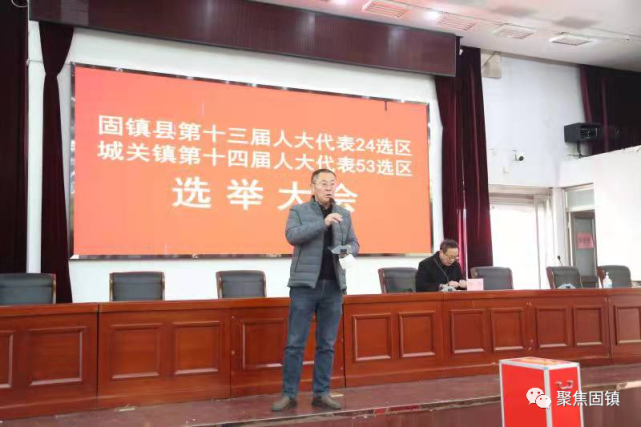 固镇一中举行固镇县第十三届,城关镇第十四届人大代表固镇一中选区