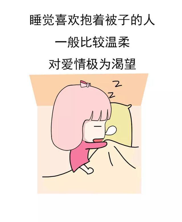 漫画 从女生的"睡姿"可以看出性格,你是哪一种?_腾讯新闻