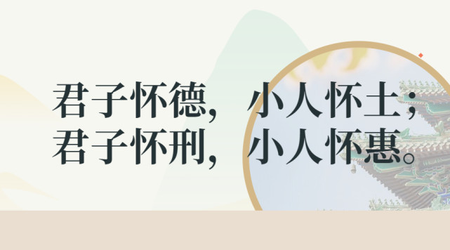 論語里仁篇:利與義,何為君子懷德,小人懷土,中國傳統文化之精髓,重義