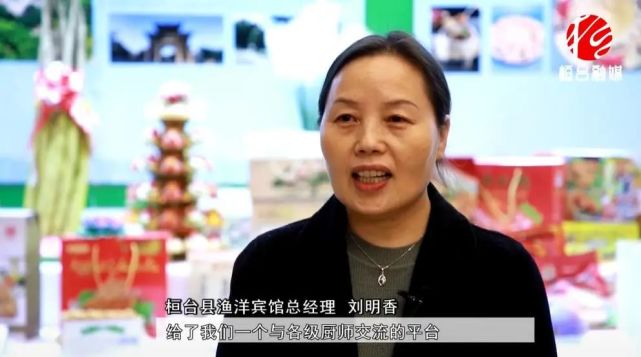 桓台县渔洋宾馆总经理 刘明香:淄博美食周桓台专场举办得非常成功,给