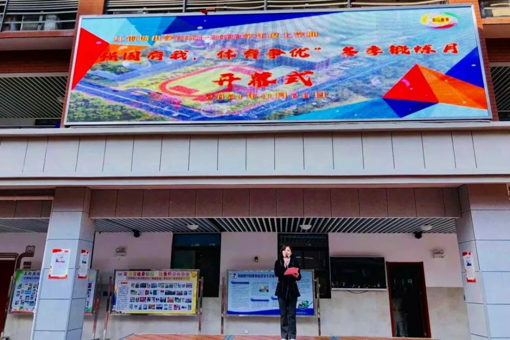 强国有我,体育争优,武汉红钢城小学冬季锻炼月活动启动_腾讯新闻