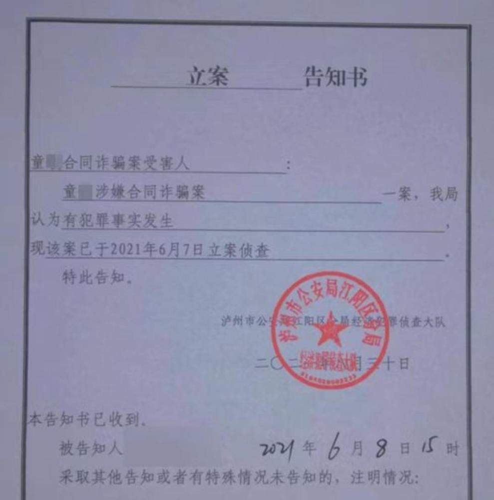 《立案告知書》表示,