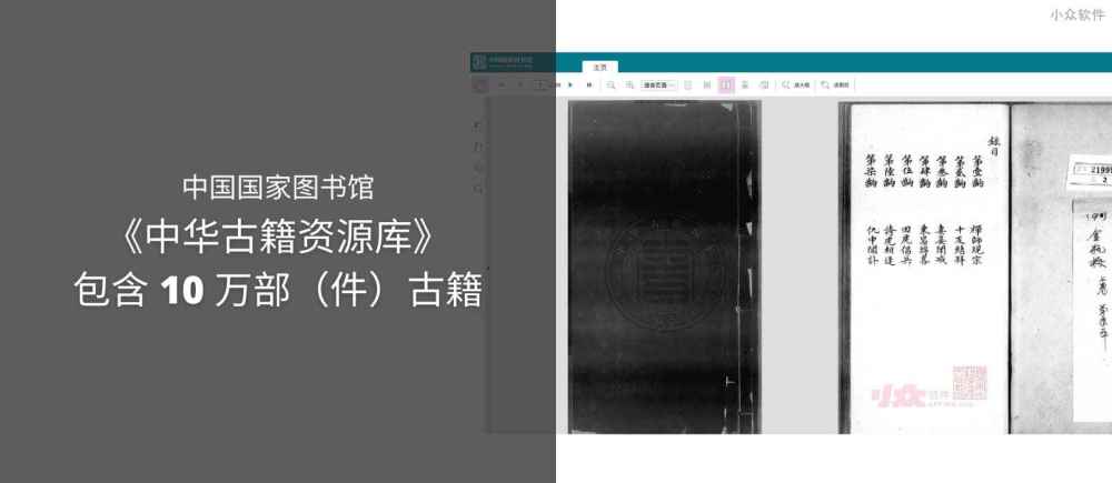 中國國家圖書館發佈中華古籍資源庫可免登錄瀏覽包含10萬部件古籍