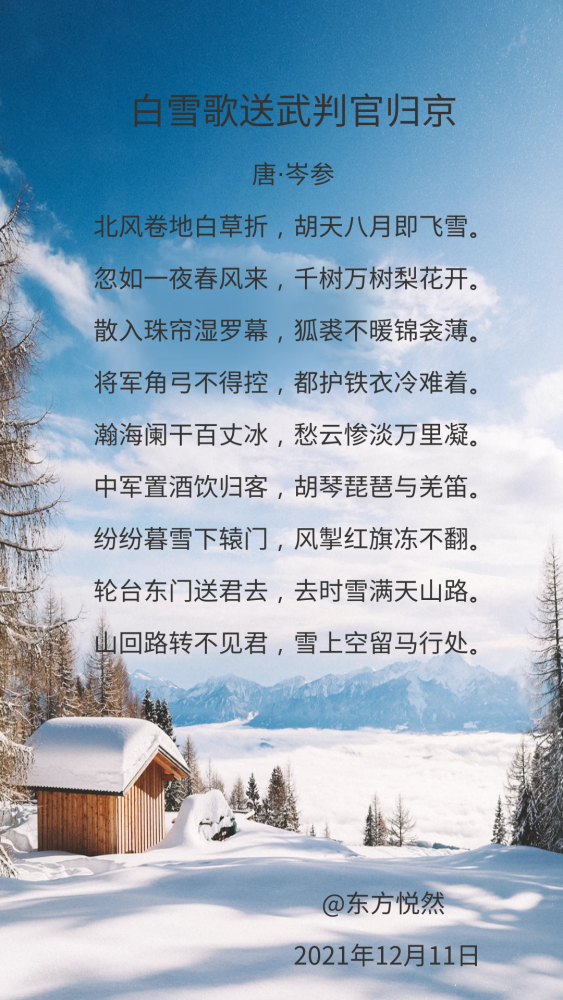 掰開揉碎古詩詞岑參白雪歌送武判官歸京