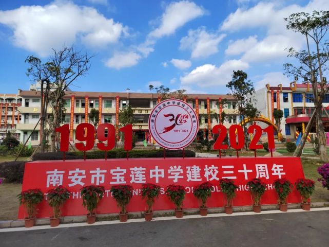 南安市宝莲中学校长图片