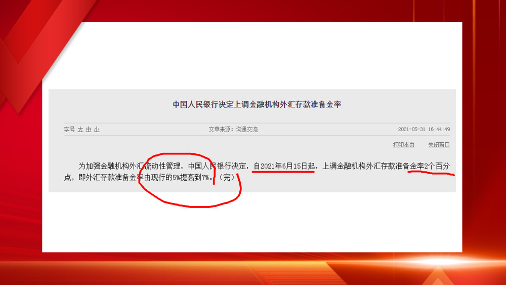 中国为何限制外汇 网上银行汇款到国外