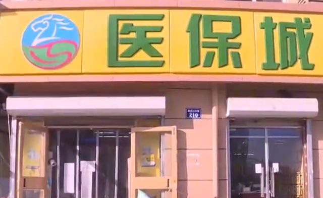 青岛一医保城抓四次药错三次,经理面对事实还狡辩:你拿出证据来