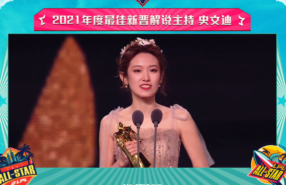 夏安获LPL年度新晋解说主持！粉丝：世一翻实至名归_腾讯新闻