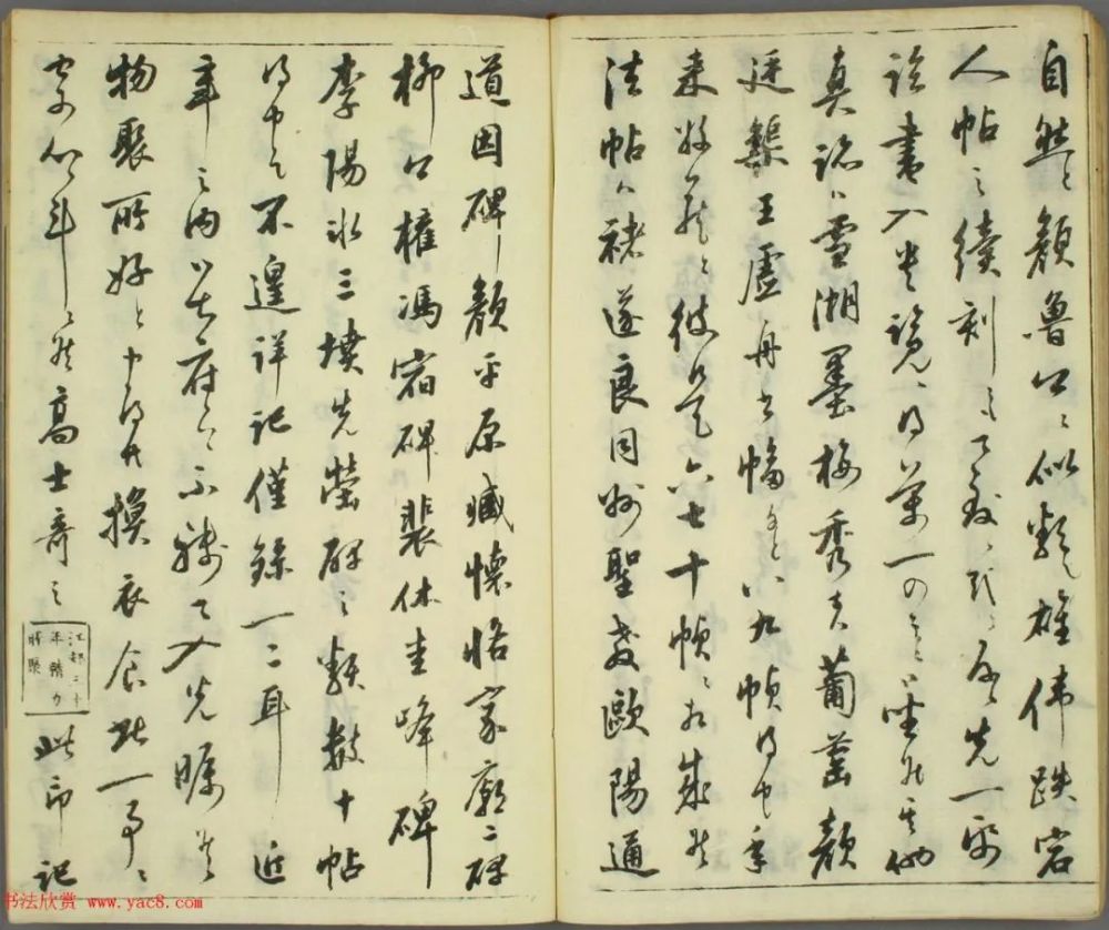 日本书法家米庵敝帚帖欣赏