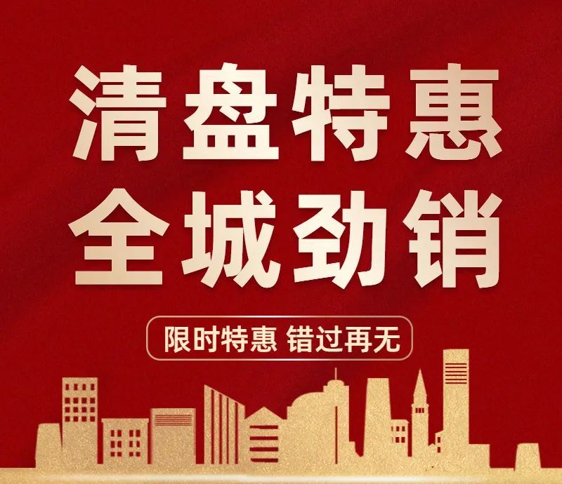 鹤山公园靓盘全线特价大清盘现楼低至4xxx元㎡住宅及商铺抄底特价卖完