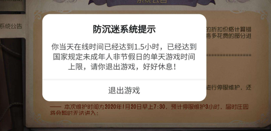 网游防沉迷新规满3个月858的未成年人遭防沉迷直接踢下线