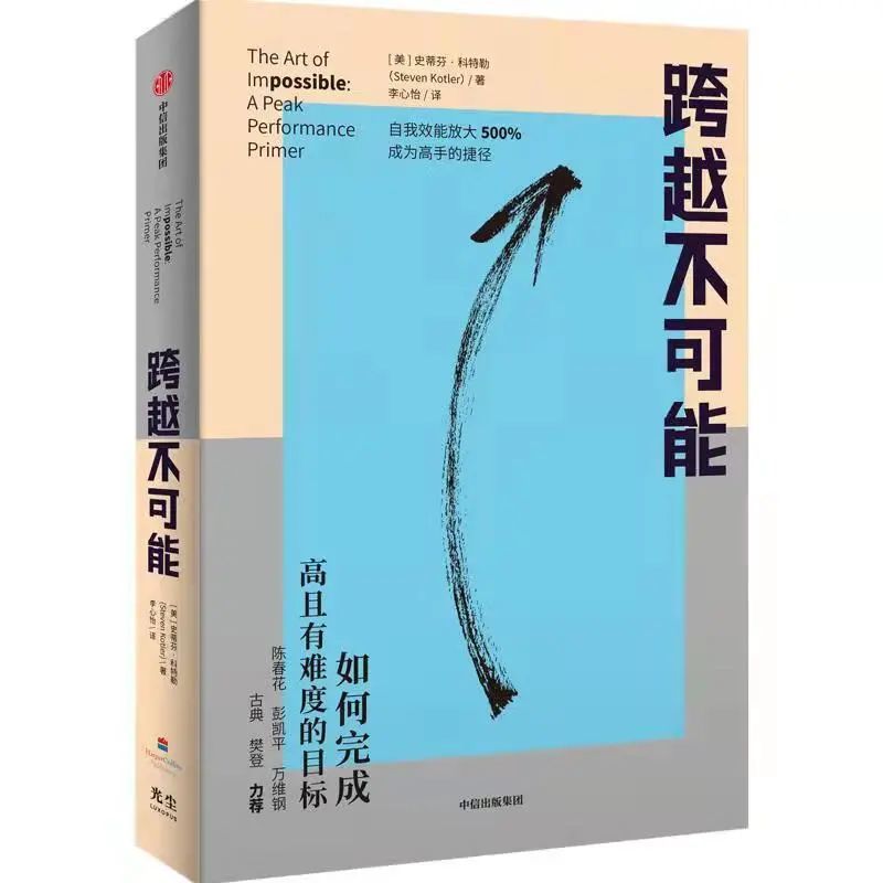 《跨越不可能》