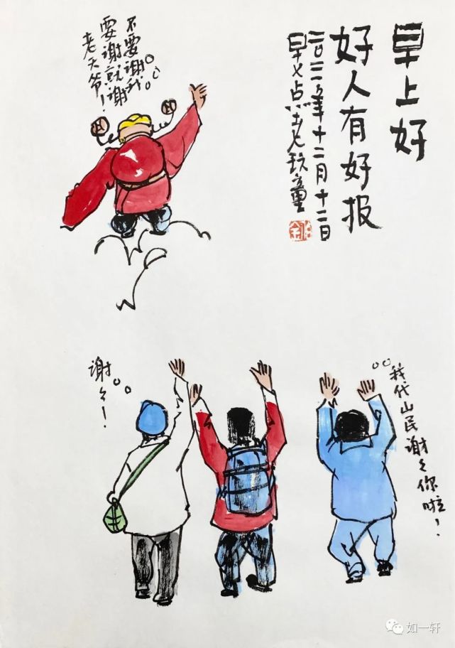 谢天谢地丨老玩童一日一画