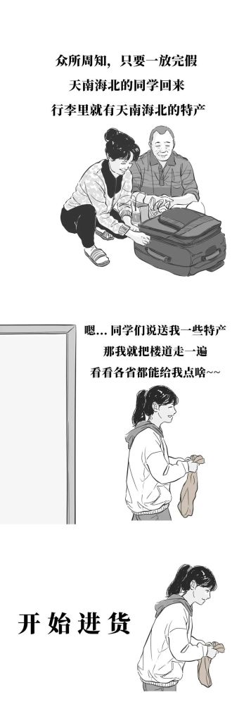 如果各省同学都送我一包特产……