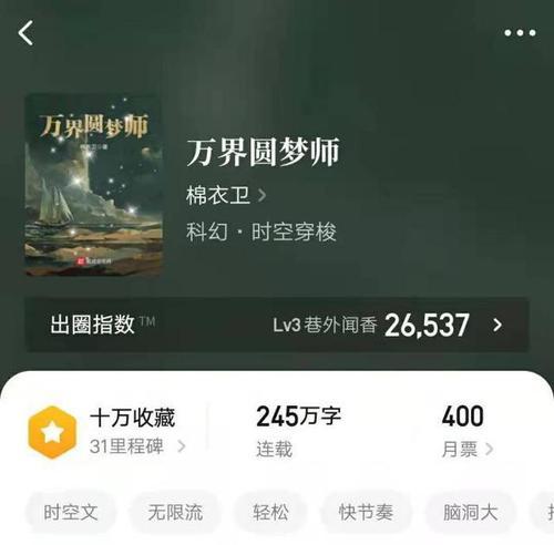 科幻2之《万界圆梦师》——打破你认知的万界圆梦故事