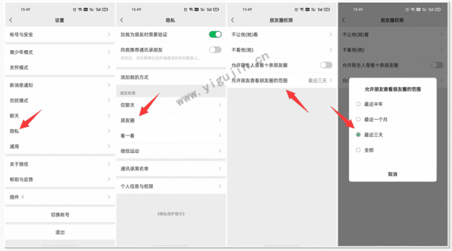 三天可见怎么设置?