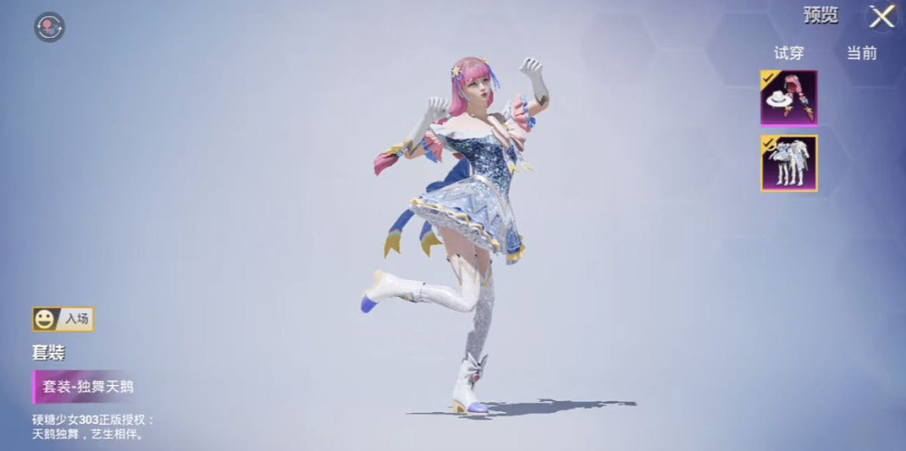 吃鸡硬糖少女新时装独舞天鹅实战表现优异值得我们期待