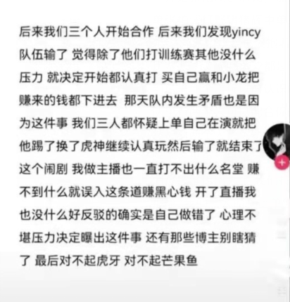 lol张柏澜打假赛事件持续发酵辅助爆料除了中单都是演员