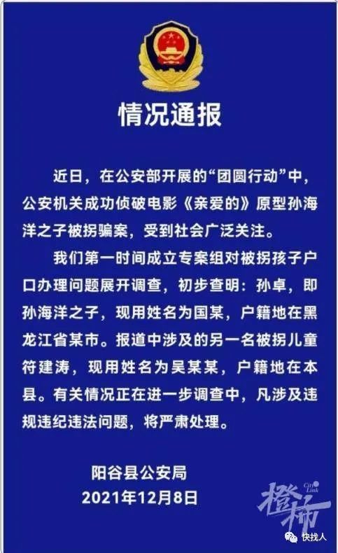 报道中涉及的另一名被拐儿童符建涛,现用姓名为吴某某,户籍地在本县.