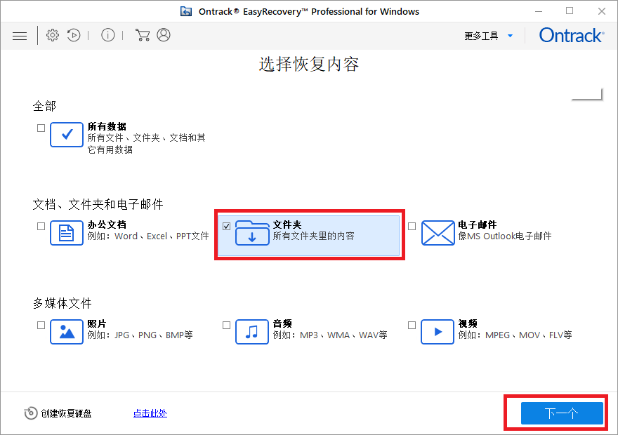 EasyRecovery如何恢复虚拟建模软件的数据文件