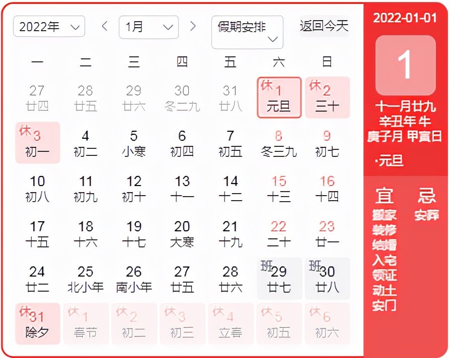 2022元旦放假时间1月1日至3日放假