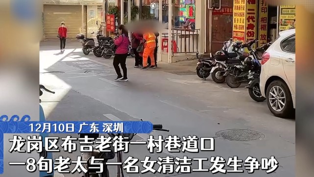 75深圳布吉老街一位八十余岁老太太与一名女清洁工发生争吵,老太太