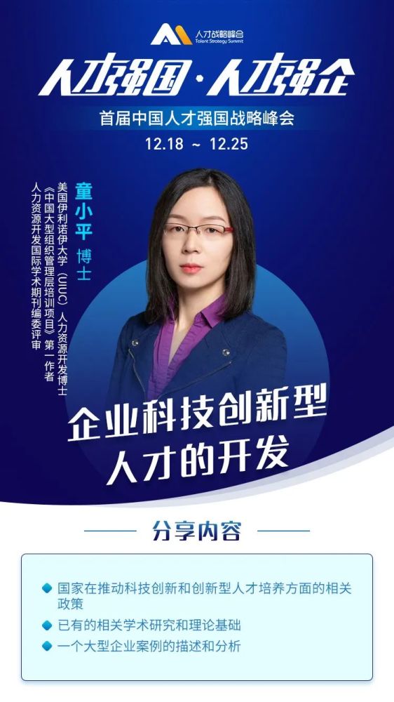 战略峰会·嘉宾分享内容预告抢先看2.0(排名不分先后)