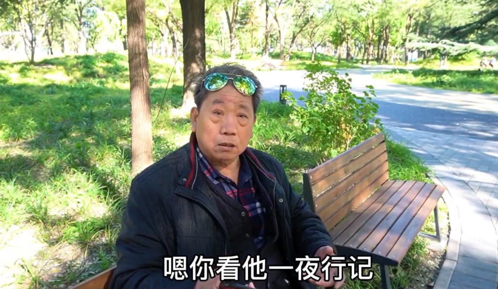 但他舉了侯寶林經典相聲《夜行記》的例子,意思很簡單,你看人家是在