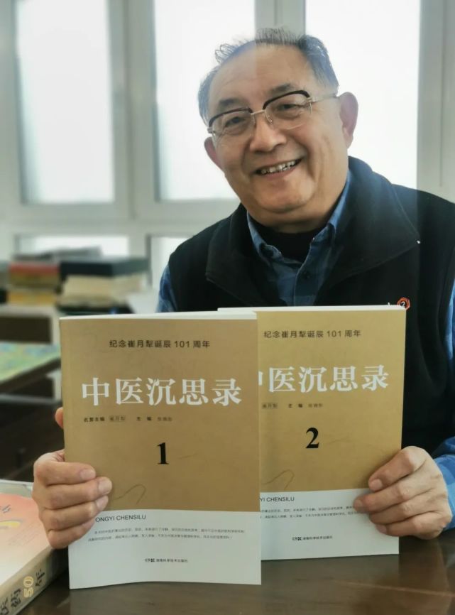 为纪念崔月犁部长诞辰101周年平心堂出版了中医沉思录